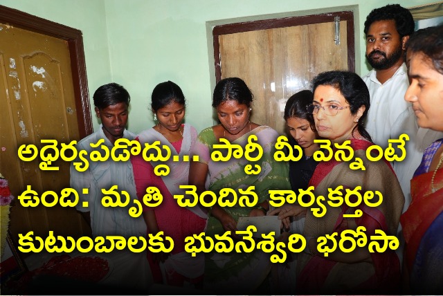 Nara Bhuvaneswari visits deceased TDP workers families