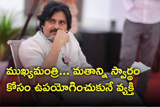 Pawan Kalyan slammed CM uses religion for self 