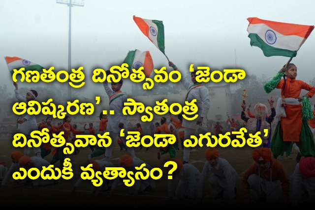 Why is the unfurled tricolor hoisted on Republic Day and what is difference with Independence Day