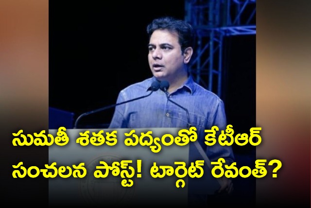 KTR Sensational Tweet on CM Revanth Reddy