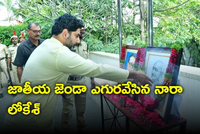 Nara Lokesh hoists national flag