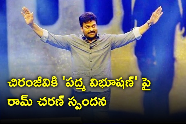 Ram Charan reacts on Padma Vibhushan to Chiranjeevi