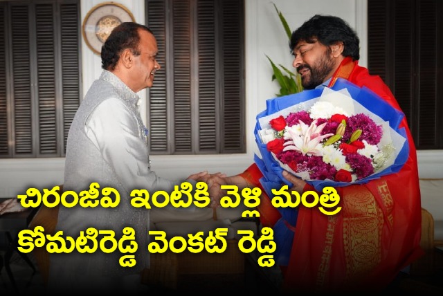 Komatireddy Venkat Reddy meets Chiranjeevi