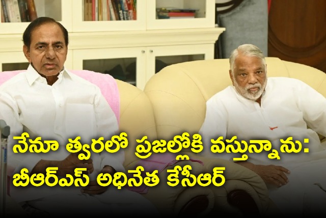 KCR says he will come out soon