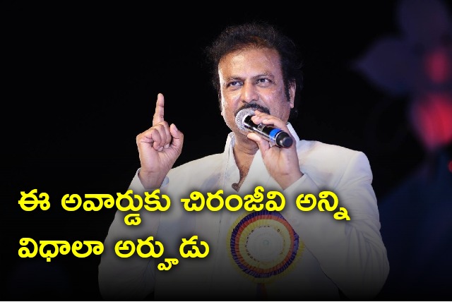 Mohan Babu wishes Chiranjeevi on being conferred with Padma Vibhushan