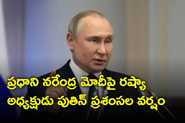 Putin again heaps praise on PM Modi