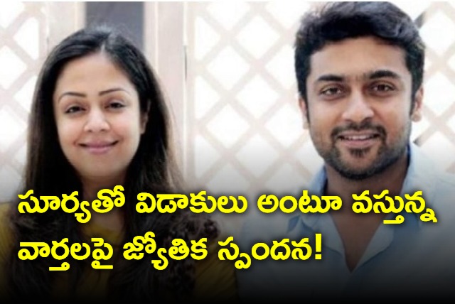 Jyothika on divorce news with husband Suriya