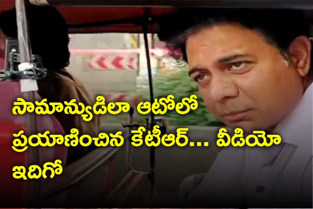 KTR travels in Auto from Yusufguda to BRS bhavan