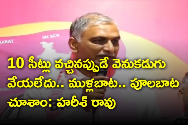 Harish Rao in Siddipet thanking meeting