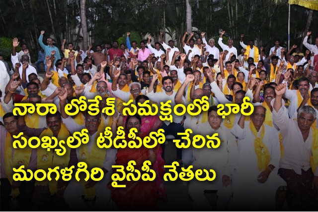 Mangalagiri YCP leaders joins TDP