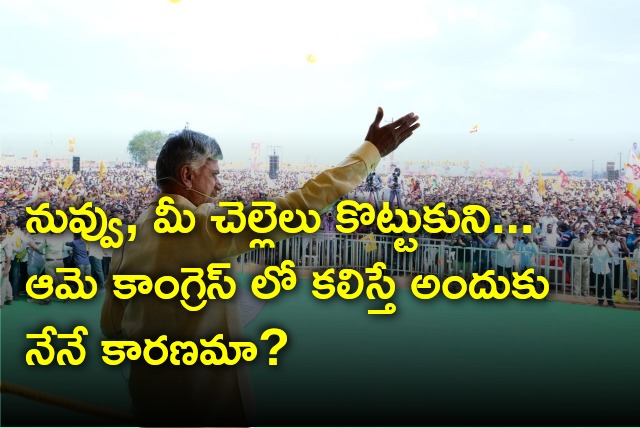 Chandrababu fires on CM Jagan in Uravakonda Raa Kadali Raa meeting