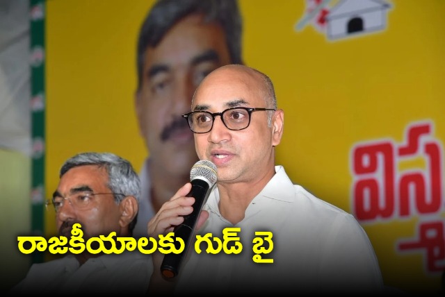 Guntur MP Galla Jayadev Quits Politics