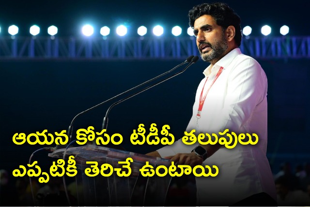 Nara Lokesh says TDP doors always open for Galla Jaydev