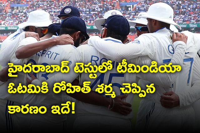 This is the reason Rohit Sharma said for Team Indias defeat in the Hyderabad Test