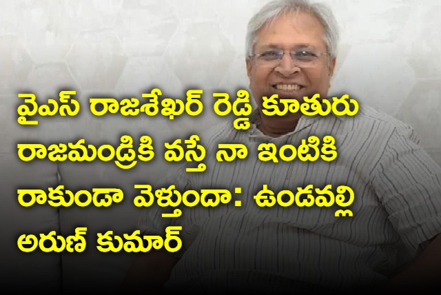 Undavalli Arun Kumar Comments on YS Jagan Vs YS Sharmila Issue