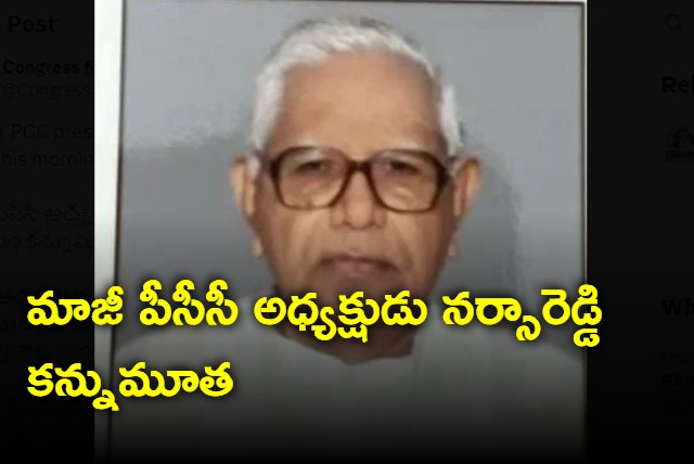 Former PCC president and senior Congress leader Narsa Reddy passed away