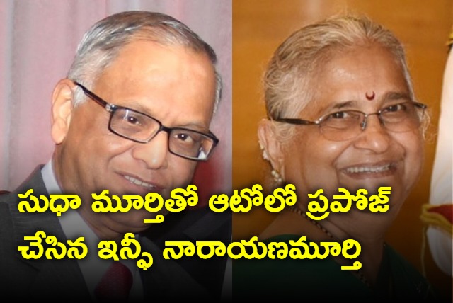 Narayan Murthy On Proposing Sudha Murty In An Auto