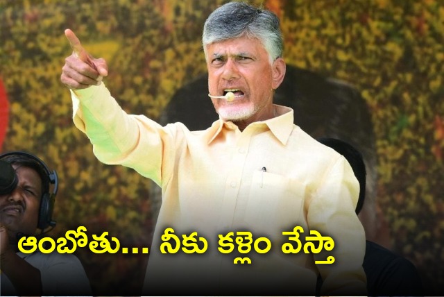 Chandranbabu warns Rambabu