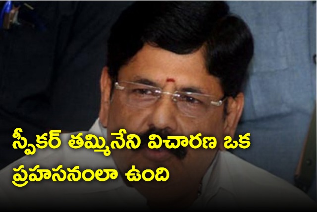 Anam Ramanarayana Reddy comments on Speaker Tammineni