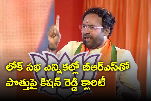 Kishan Reddy says no alliance with any party