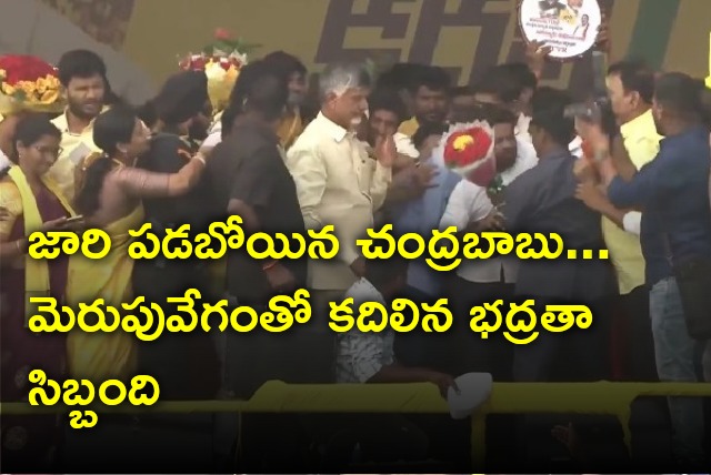 Security personnel saves Chandrababu from slippery 