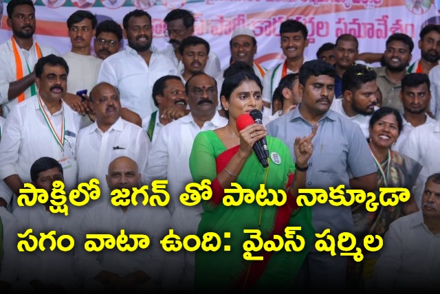 I have equal share with Jagan in Sakshi says YS Sharmila