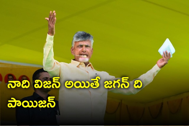 Chandrababu compares his vision with Jagan 