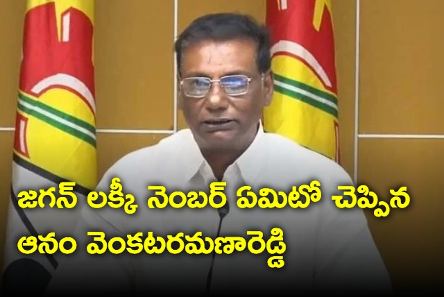 Anam Venkata Ramana Reddy on Jagan lucky number