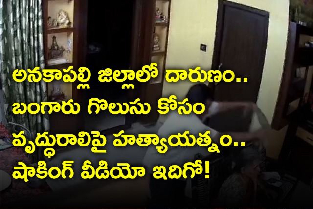 Andhra Man Tries to Strangle Elderly Woman to Death here is shocking video