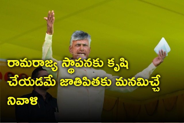 Chandrababu pays tributes to Mahatma Gandhi