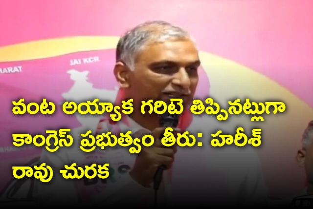 Harish Rao fires at congress government