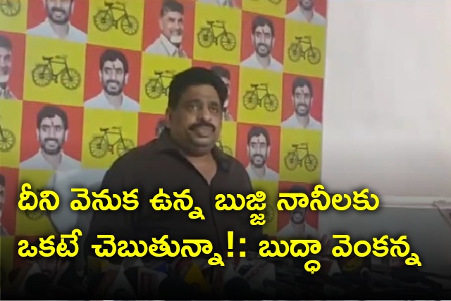 Budda Venkanna complains on fake post