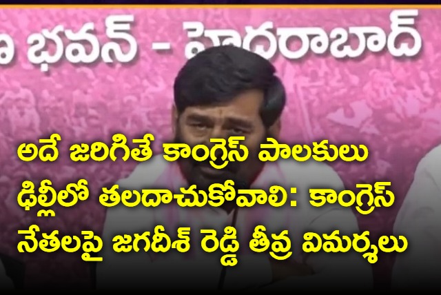 Jagadish Reddy hot comments on Congress leaders