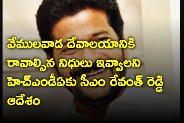 CM Revanth Reddy orders to give funds to vemulawada