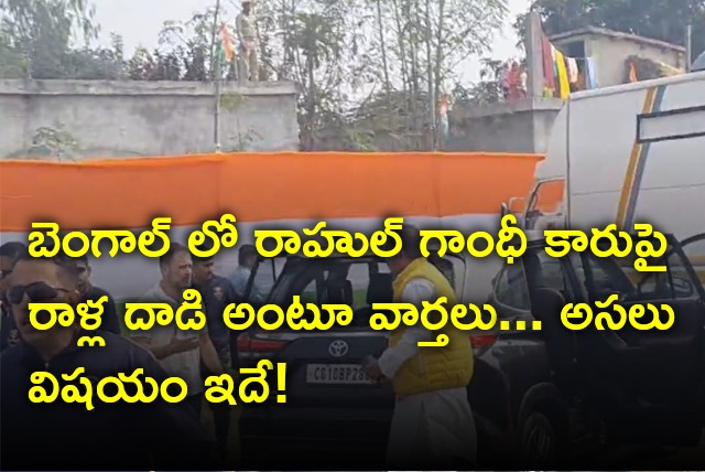 Is there stone pelting on Rahul Gandhi car 