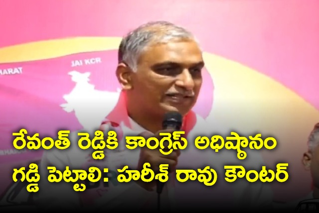 Harish Rao counter to Revanth Reddy