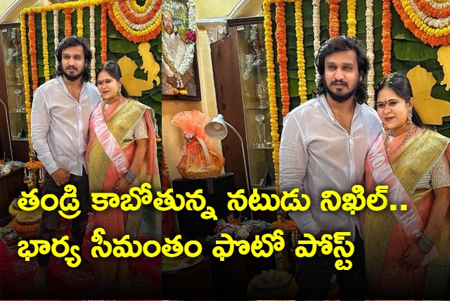 Tollywood Actor Nikhil Expected First Baby Soon