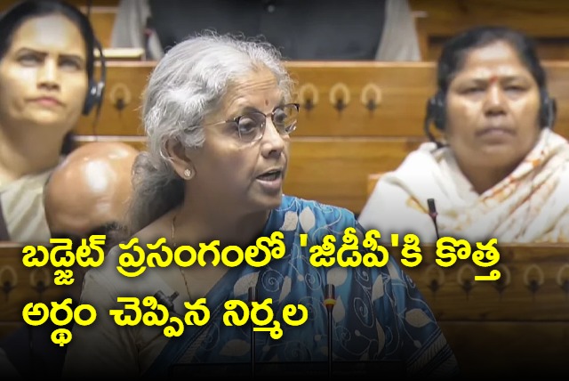 Union Minister Nirmala Sitaraman Budget Speech