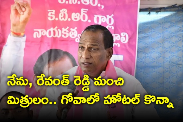 Me and Revanth Reddy are good friends says Malla Reddy