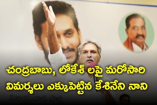 Kesineni Nani comments on Chandrababu and Nara Lokesh