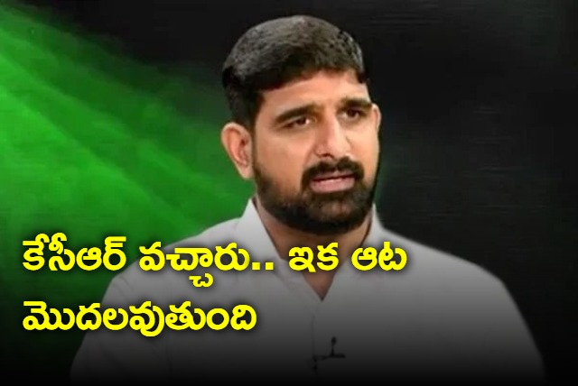 KCR game will start now say BRS MLA Padi Kaushik Reddy