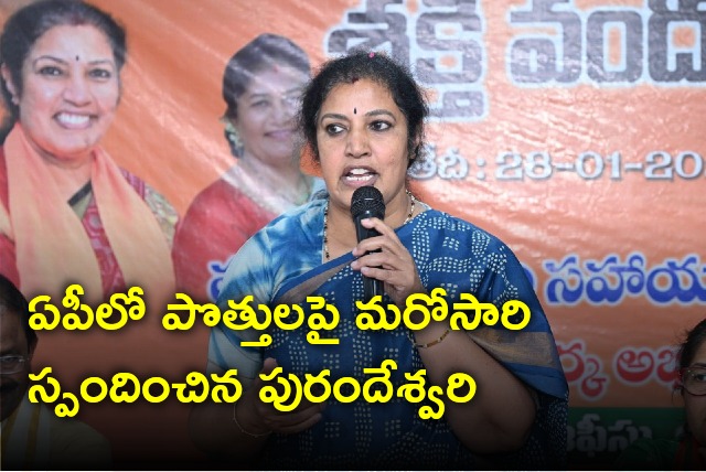 Purandeswari talks about alliance with other parties in AP