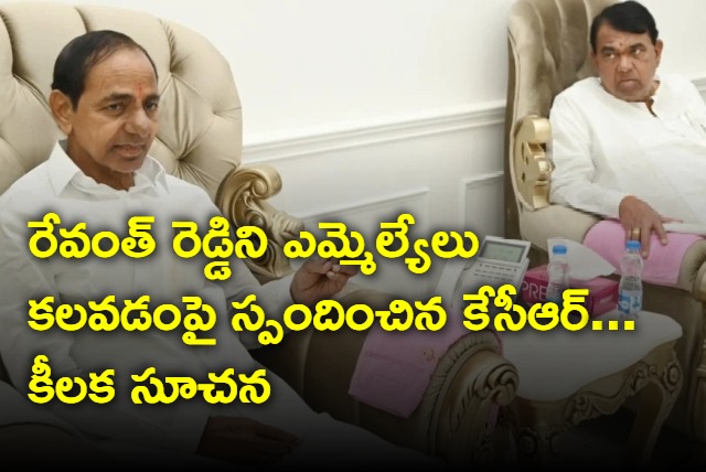 KCR suggestion to MLAs over meeting with Revanth Reddy