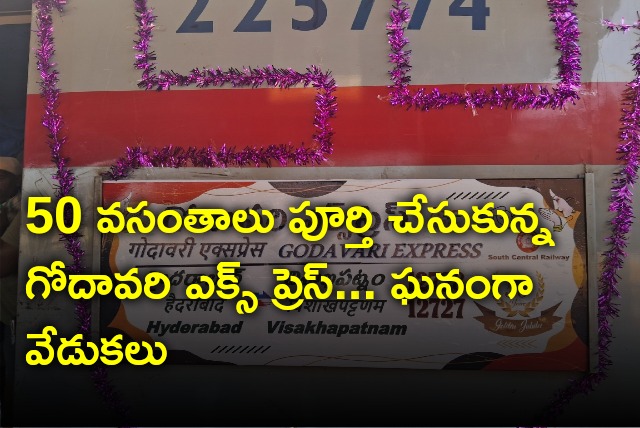 Godavari Express completes 50 years