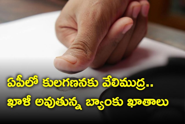 AP People losing money from bank after giving finger print