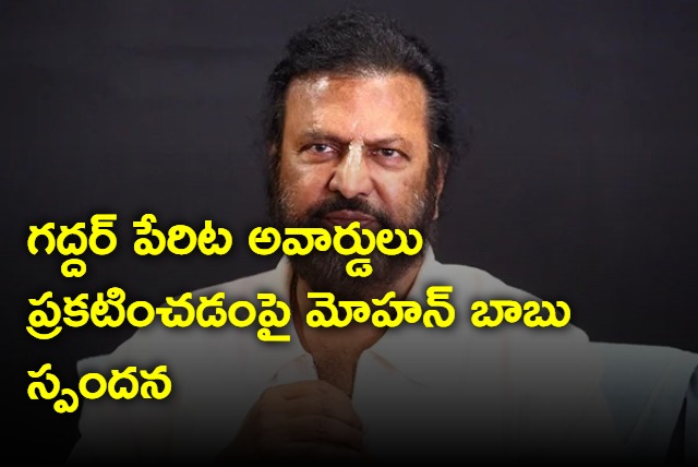 Mohan Babu response on Gaddar Awards