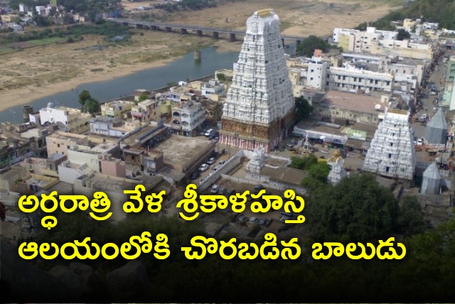 Boy enters Srikalahasti temple by ladder at midnight