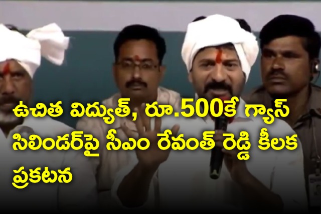 Revanth Reddy announcment free power and 500 gas cylinder