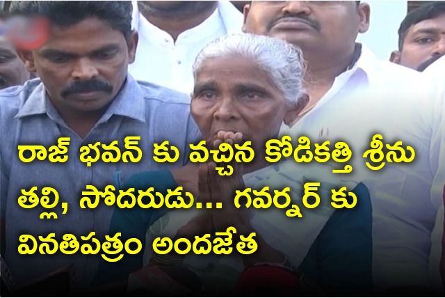 Kodikathi Srinu mother and brother met AP Governor