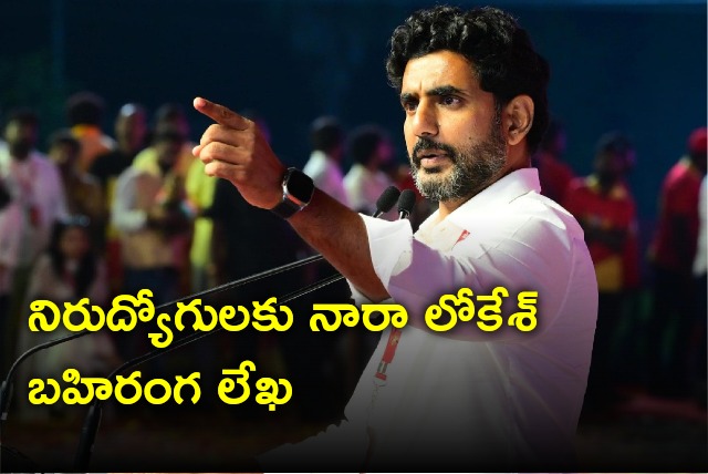 Lokesh wrote open letter to unemployed youth 